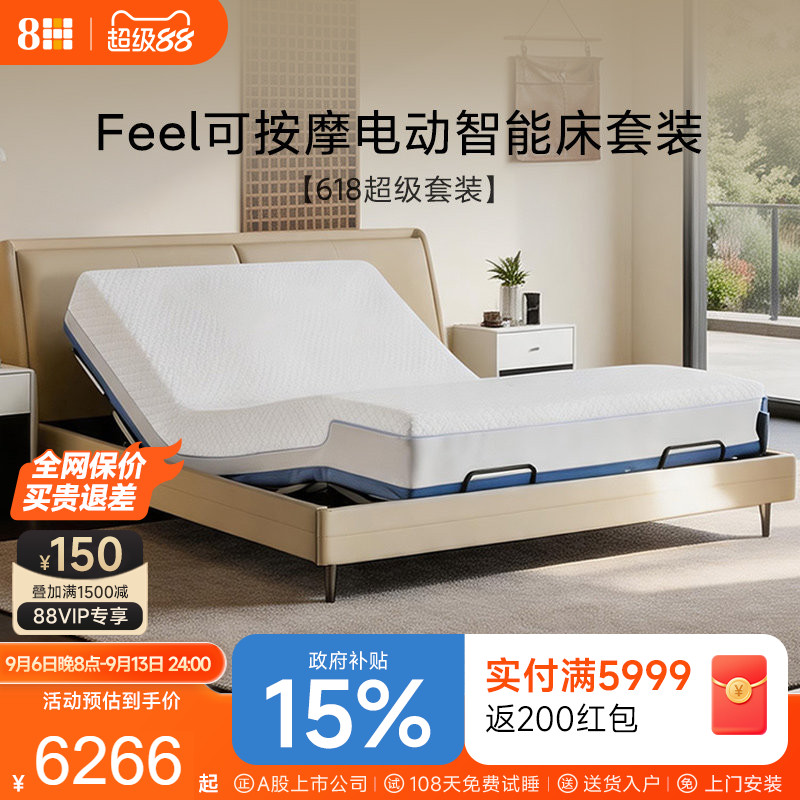 8H智能电动床特惠按摩套装图片