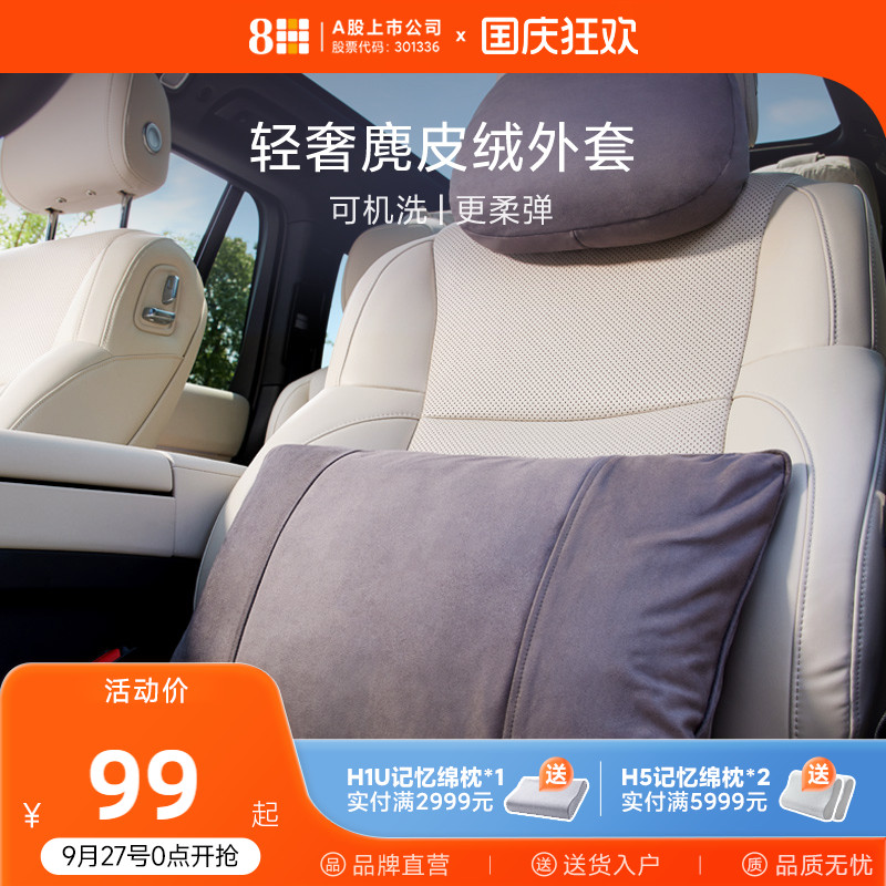 8HSPEED头枕腰靠套装