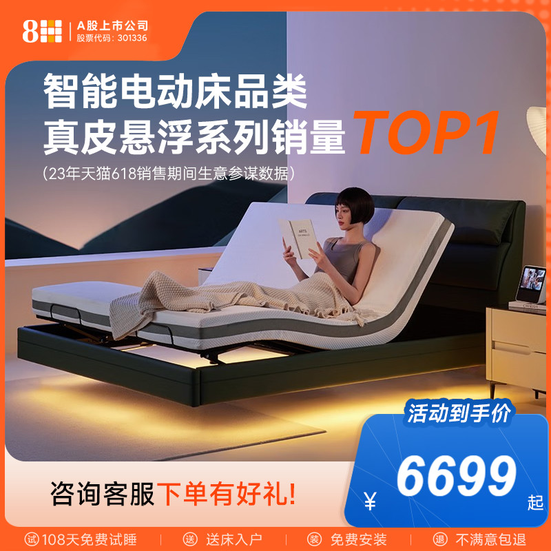 8H悬浮智能电动床真皮多功能遥控升降智能床垫现代卧室双人床家用