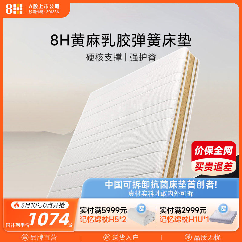 8H白金黄麻乳胶独立袋弹簧床垫家用1.8米护腰护脊加硬加厚床垫子