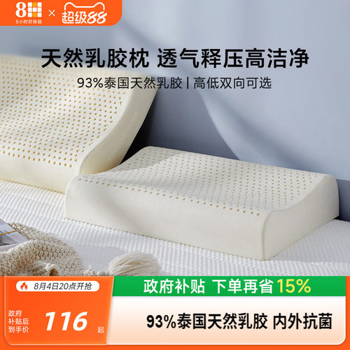 8H乳胶枕头进口天然成人家用
