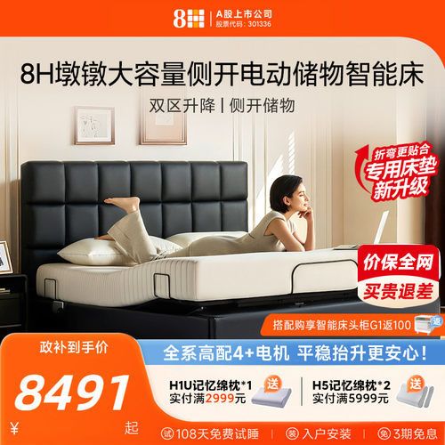 8H电动大容量储物智能床床