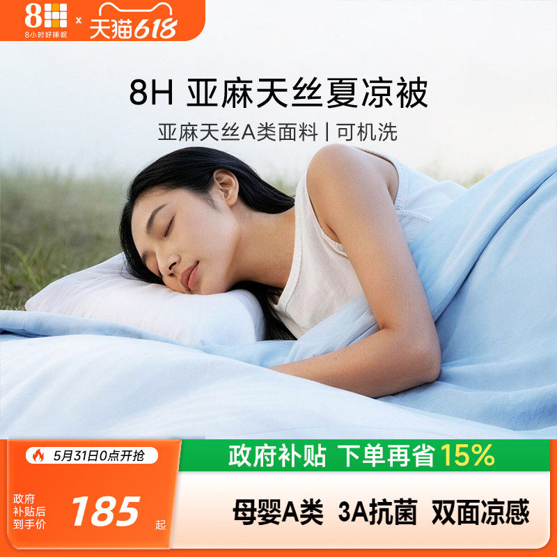 8H【新品】亚麻天丝夏凉被凉感被A类抗菌双面空调被可机洗夏季被