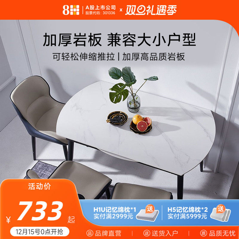 8H可方可圆伸缩岩板餐桌椅