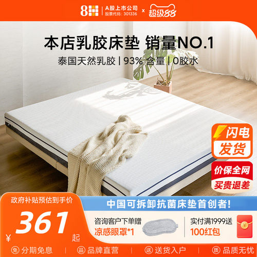 8HSchcot泰国天然乳胶床垫
