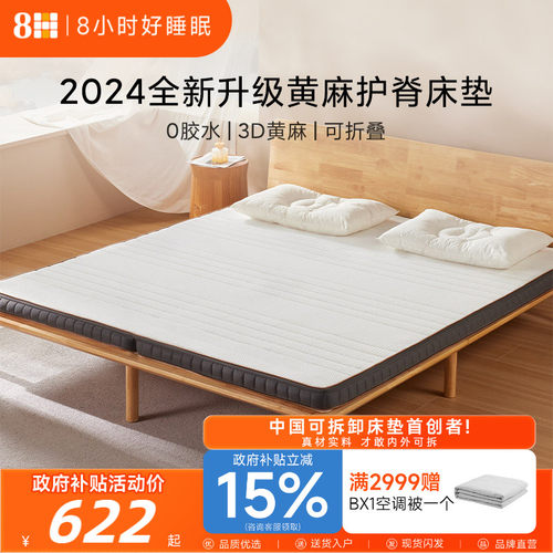 8H乳胶黄麻偏硬护脊可折叠薄垫