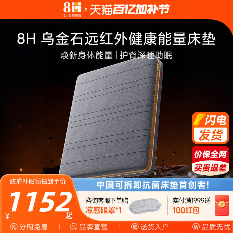 【新品】8H 弹簧床垫乌金能量石舒体促眠护脊健康能量石墨烯硬垫