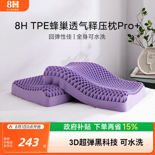 Q弹舒适全枕可水洗高弹黑科技