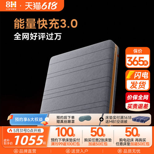 【新品】8H 弹簧床垫乌金能量石舒体促眠护脊健康能量石墨烯硬垫