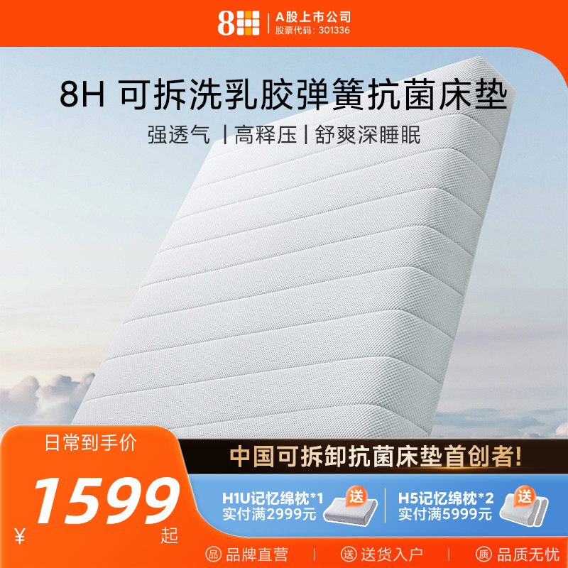 8H乳胶弹簧床垫可拆洗乳胶抗菌舒适透气软硬适中米独立袋装垫子