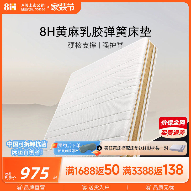 8H白金黄麻乳胶独立袋弹簧床垫家用1.8米护腰护脊加硬加厚床垫子