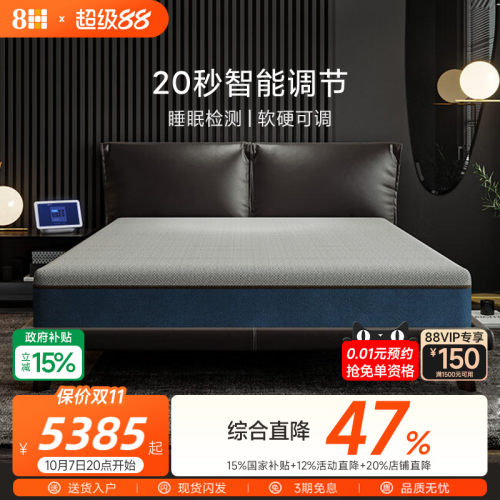 8H自适应软硬可调节智能床垫