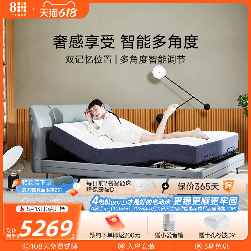 8H 智能电动床DT5X真皮床头睡眠监测打鼾干预主卧床已接入米家APP