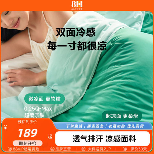 8H透气排汗夏被A类抗菌双面凉感面料可机洗夏季单人双人空调被芯