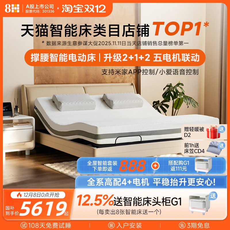 8H智能撑腰电动床ProMax