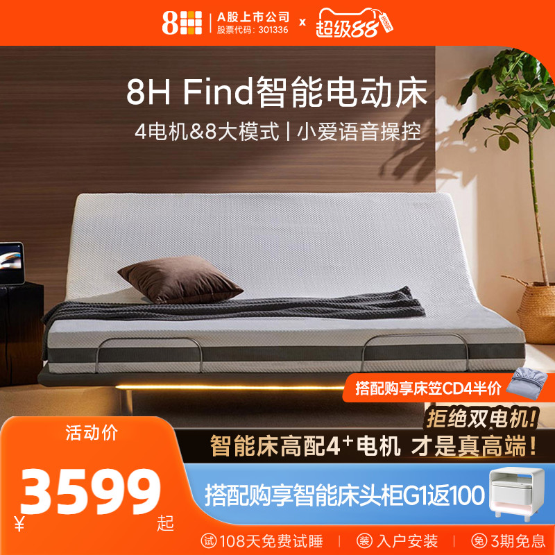8HFind智能云感悬浮电动床