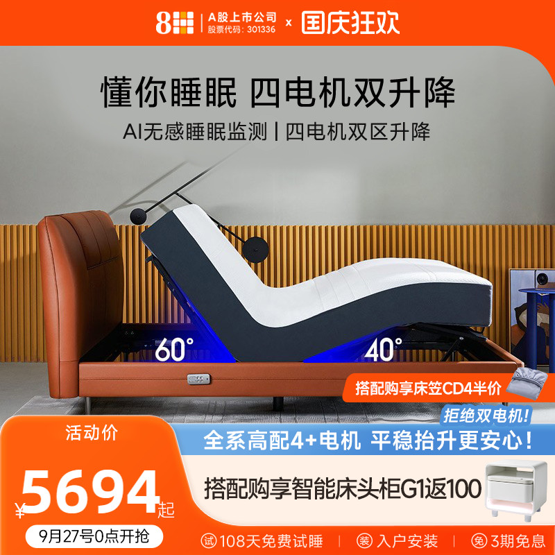 8H智能睡眠监测真皮电动床