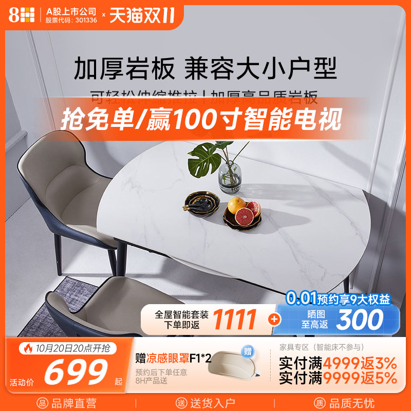 8H可方可圆伸缩岩板餐桌椅