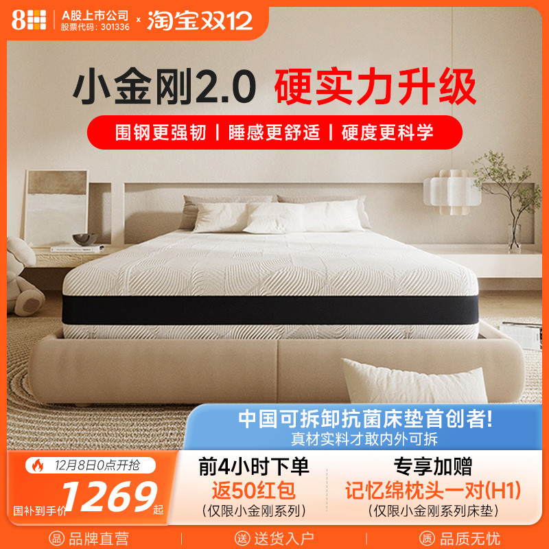 8H乳胶弹簧护脊床垫软硬