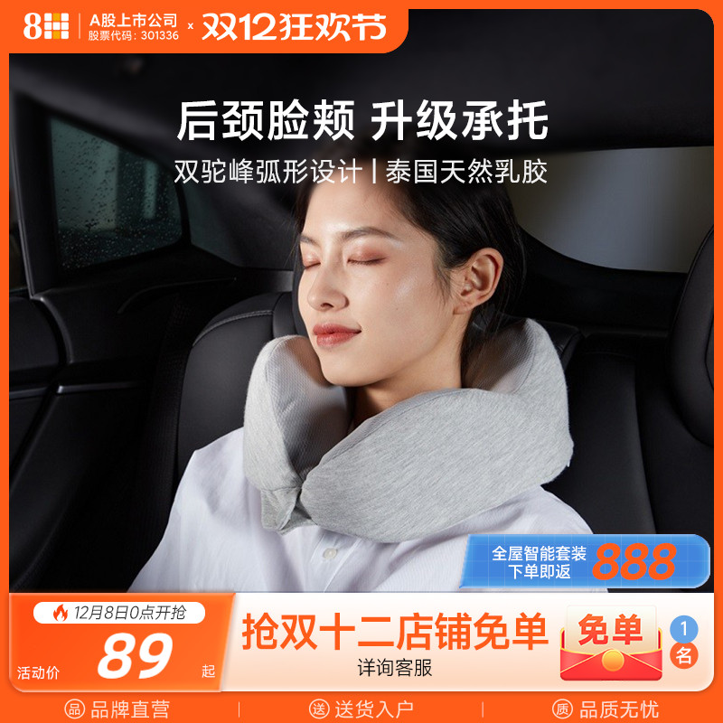 U型枕8H泰国天然乳胶护颈