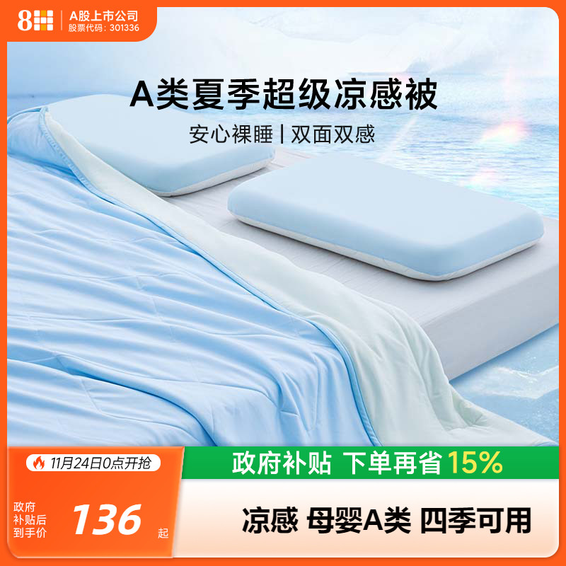 8H夏凉被空调被单双人薄被