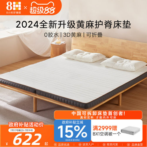 8H乳胶黄麻偏硬护脊可折叠薄垫
