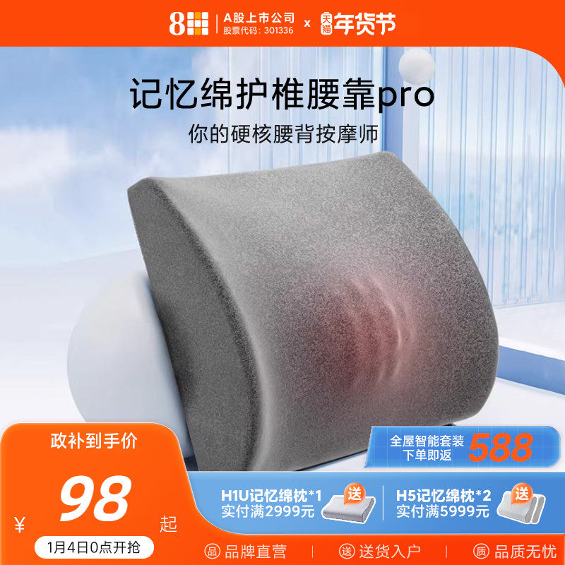 8H记忆绵护椎腰靠Pro办公室久坐神器孕妇腰垫腰枕座椅办公椅背垫,居家布艺,腰靠垫,淘宝优惠券,粉丝福利购,淘宝优惠卷