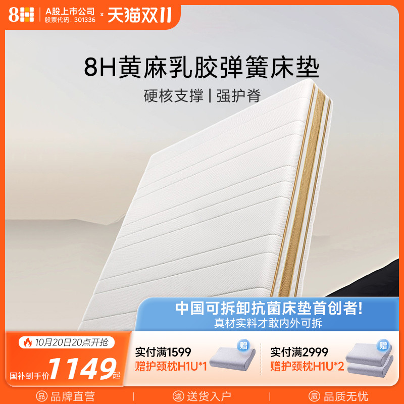 8H乳胶弹簧护脊床垫席梦思