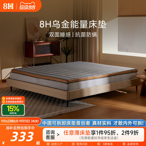 8H记忆绵床垫伴侣软硬双面睡感