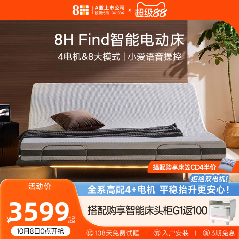 8HFind智能云感悬浮电动床