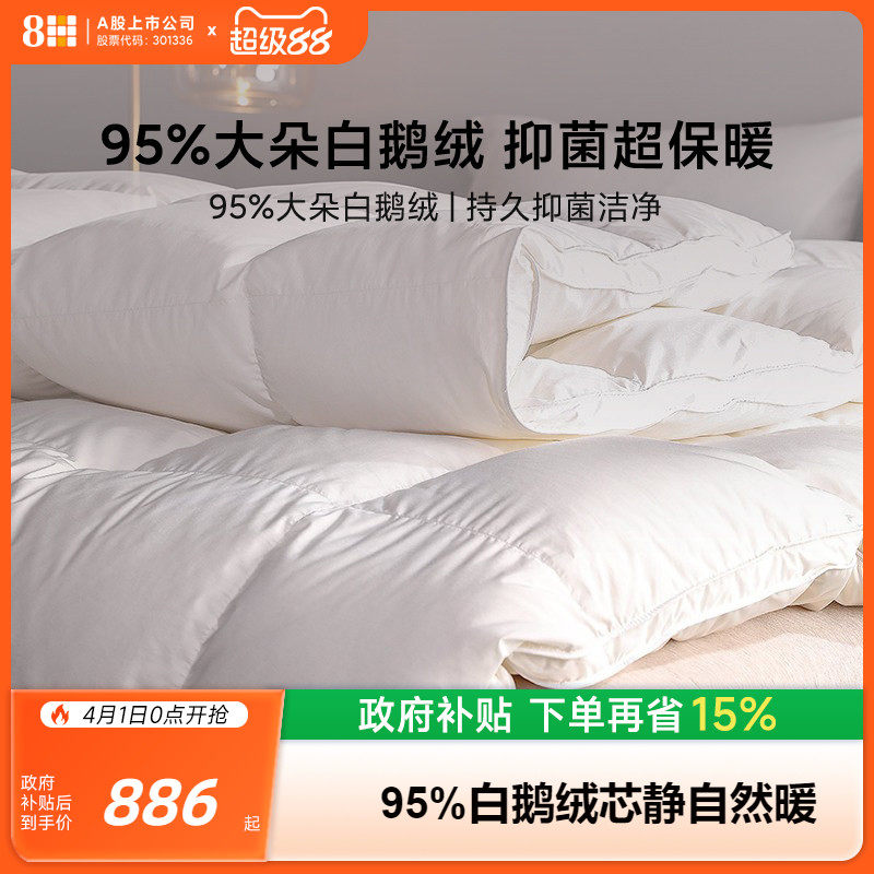 8H 95 白鹅绒羽绒被抗菌静音冬被子加厚保暖被芯 1.5m1.8m 床家用