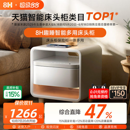 8H保险柜一体智能多用床头柜
