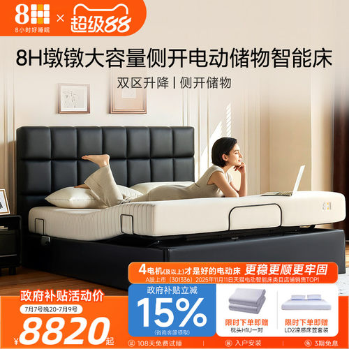 8H大容量侧开储物智能电动床