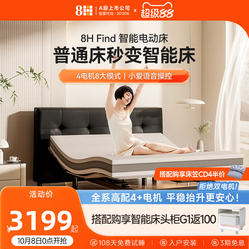 8HFind智能电动床谜夜黑奶咖米