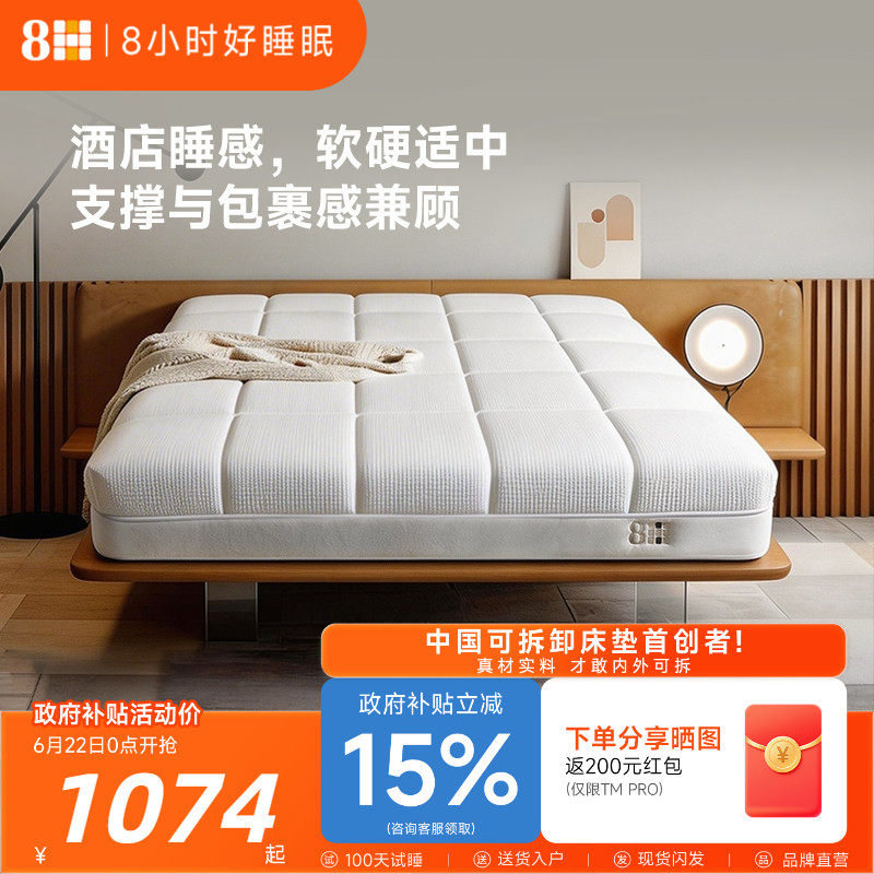 【重磅新品】8H 乳胶记忆绵独立弹簧床垫1.8米软硬适中护脊榻榻米