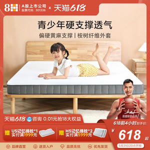 8HSLEEP青少年健康护脊床垫1.5m黄麻偏硬独立弹簧席梦思床垫12cm