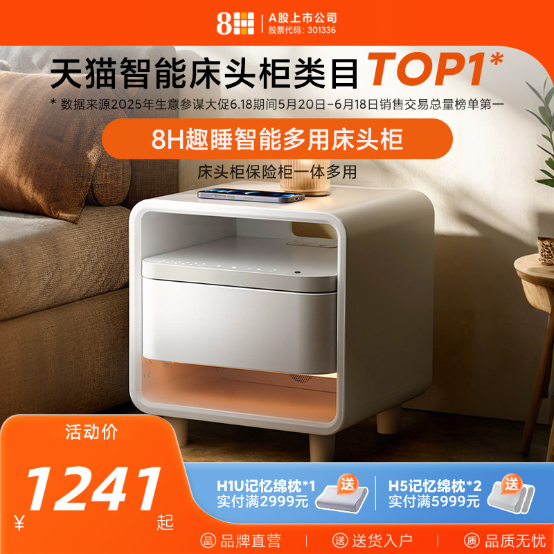 【重磅新品】8H智能多用床头柜保险柜一体柜多功能已接入米家APP