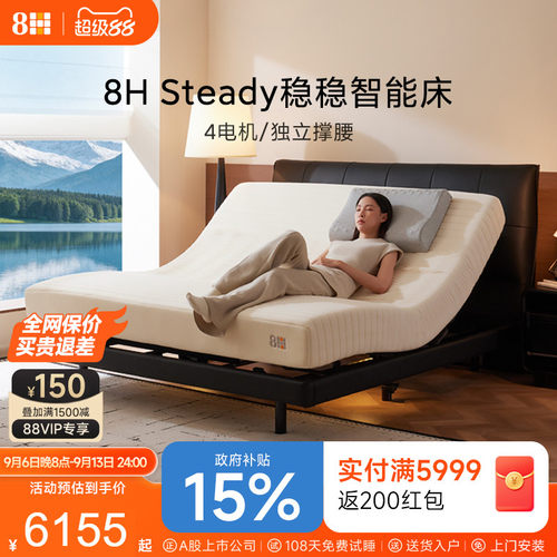 8H稳稳护腰OKIN电机智能电动床