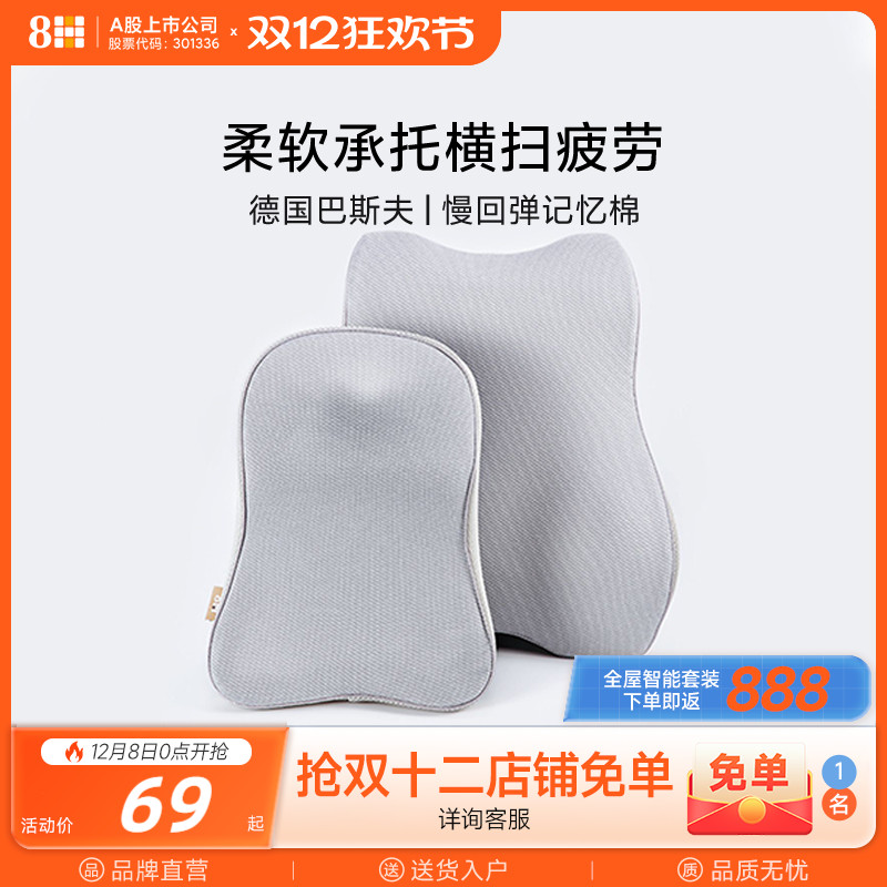 8H记忆绵人体工学头枕腰靠