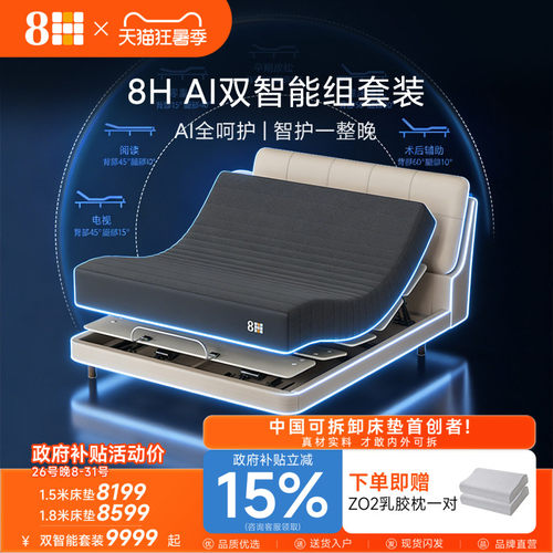 8H智能AI床垫护脊分区自适应