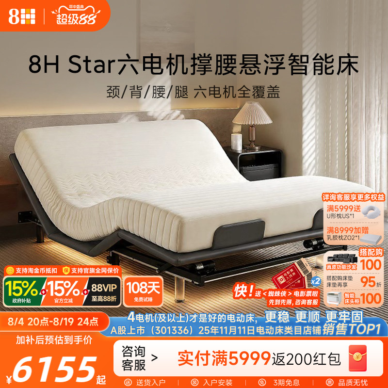 8HStar智能悬浮电动床无床头