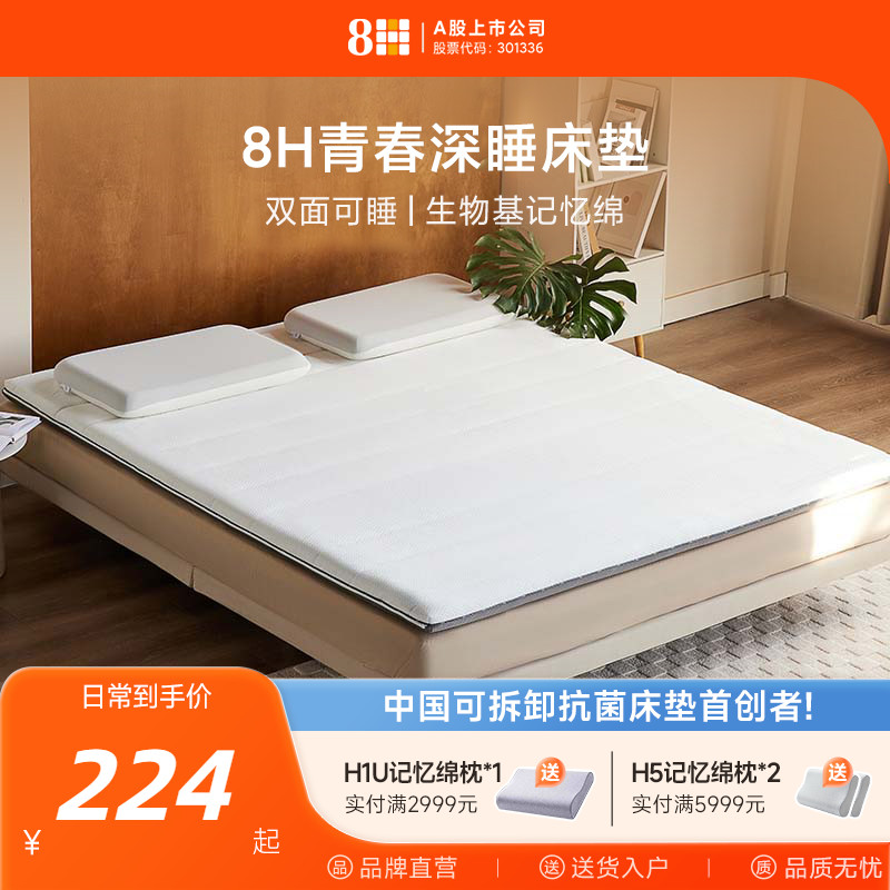 8H多功能便携青春海绵床垫