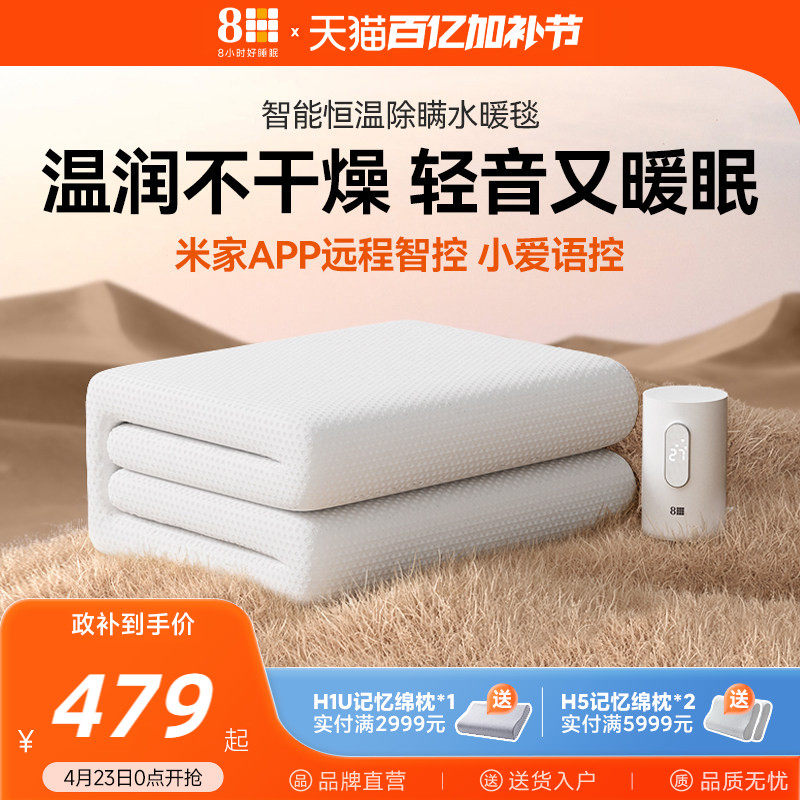 8H 智能水暖毯水循环温控静音床垫恒温电热毯 已接入米家APP