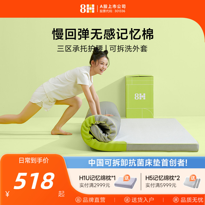 8H无感慢回弹分区护脊薄床垫