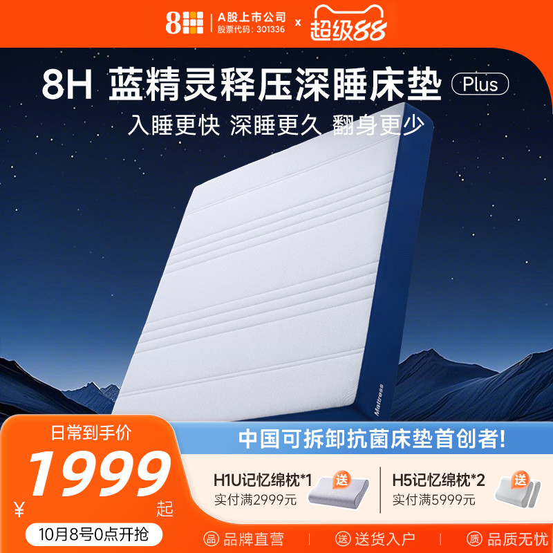 8H蓝精灵弹簧释压护脊床垫