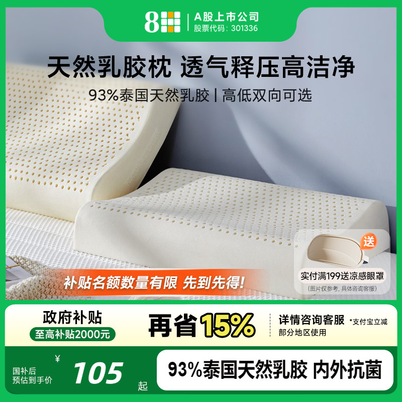 8H乳胶枕头泰国进口天然成人家用橡胶枕护颈椎助睡眠学生宿舍枕芯