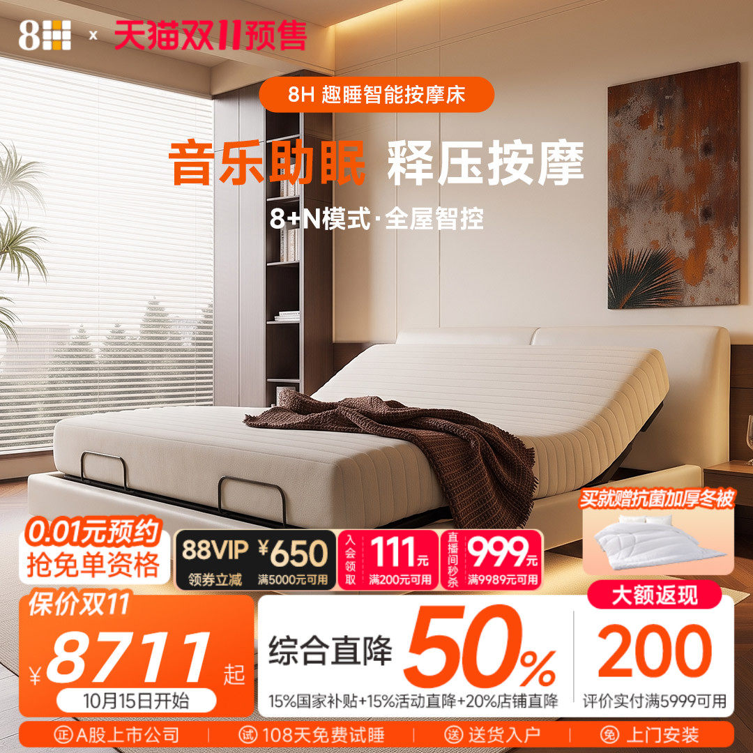 8H 智能电动床DT9影院级立体双声道振动按摩有床头已接入米家APP
