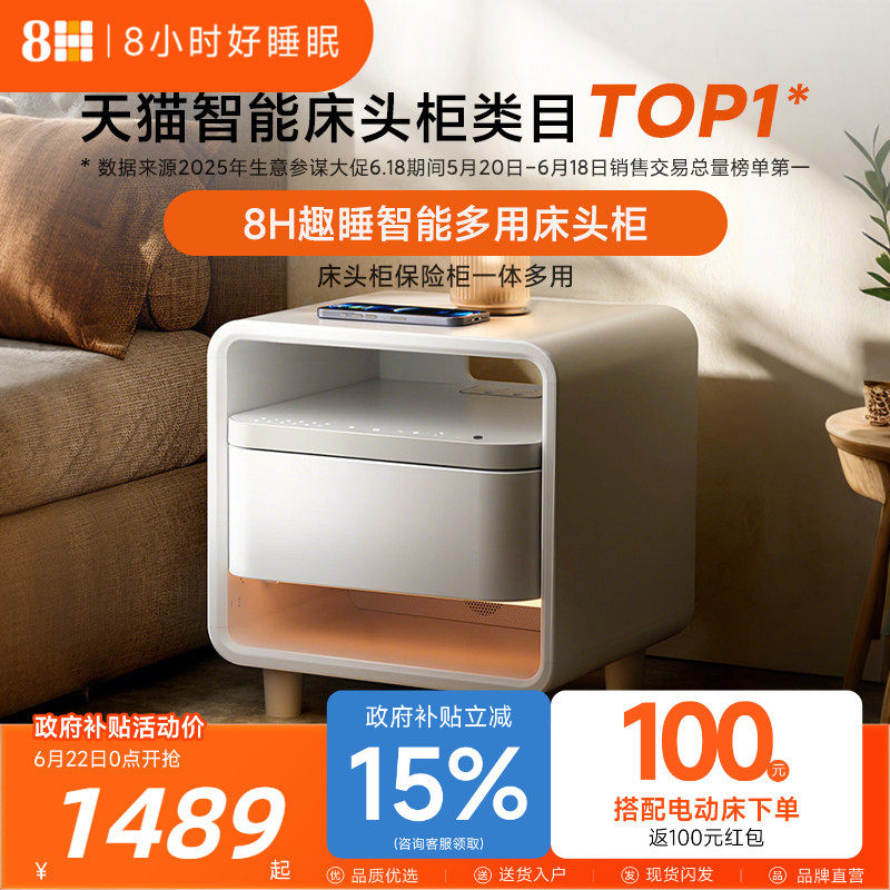 8H 智能多用床头柜保险柜一体柜多功能现代简约风已接入米家APP