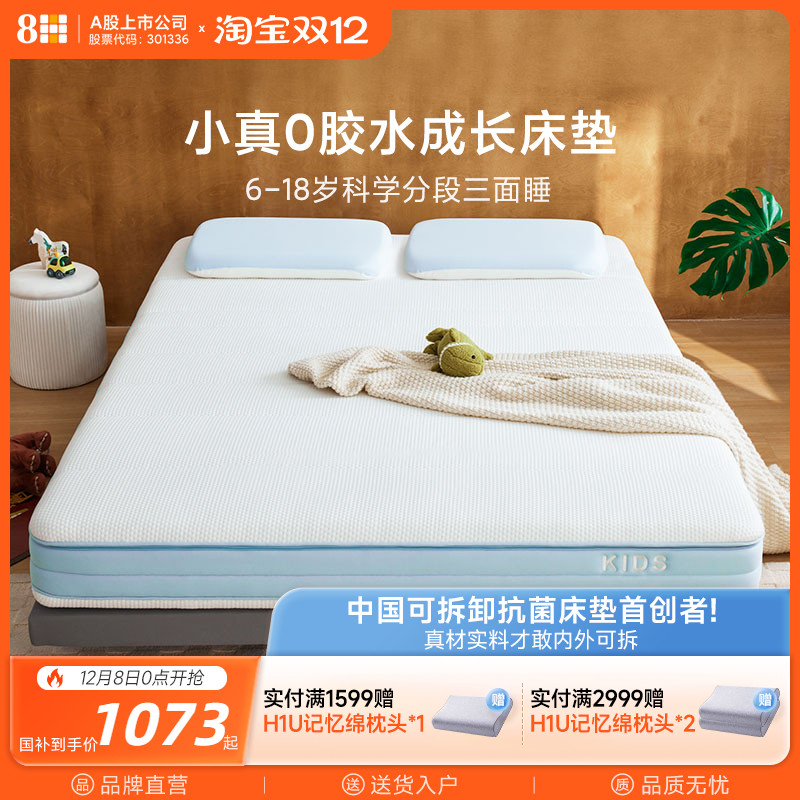 【新品首发】8H青少年儿童弹簧床垫0胶水成长型护脊垫子无甲醛