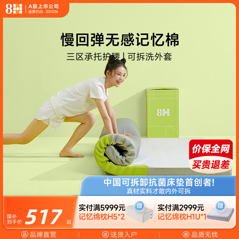 8H无感慢回弹分区护脊薄床垫学生宿舍家用卷装记忆绵软垫子薄垫